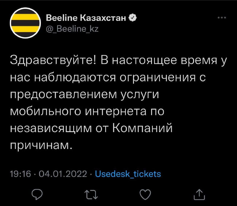 Telecommunications company Beeline Kazakhstan confirmed that it is not providing cellular internet services due to reasons beyond the control of the company