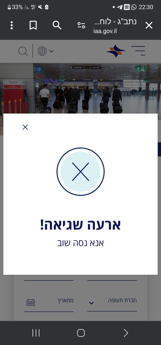 The Airports Authority's response: Contrary to a fake circulating on the networks, Netavg is operating as usual. The fault on the website, which is apparently due to a load of arrivals, is being handled. The official website of the Airports Authority is down.