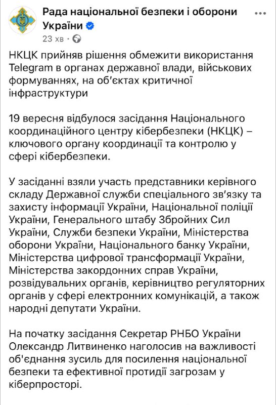 Совет национальной безопасности и обороны Украины запретил использование Telegram в органах государственной власти, воинских формированиях и на объектах критической инфраструктуры