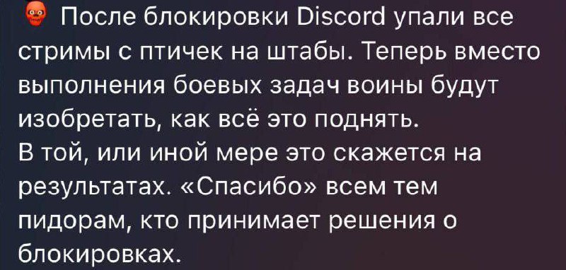 Russische Soldaten, die Discord zum Streamen von Videos von Aufklärungsdrohnen nutzten, haben Berichten zufolge Probleme, nachdem die russische Medienaufsichtsbehörde Roskomnadzor ein Verbot der Plattform angeordnet hatte.