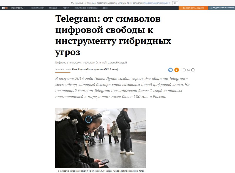 The FSB issued press releases disguised as articles about a case against Pavel Durov for aiding terrorism. Durov's actions are being investigated under Part 1.1 of Article 205.1 (aiding terrorist activity), Rossiyskaya Gazeta and Komsomolskaya Pravda reported on Tuesday night. The publications accused Durov of using the Telegram messaging app he created to assassinate nine Russian generals and coordinate attacks on schools and the terrorist attack at Crocus City Hall.