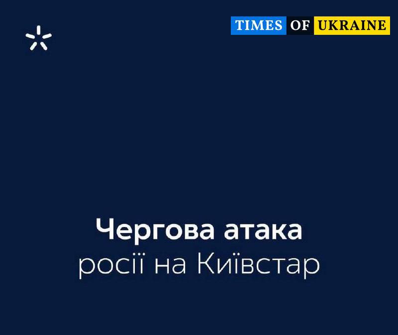 Russia had targeted Kyivstar datacenter in Kyiv region for the 2nd time